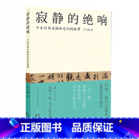 [正版]寂静的绝响 十大行书名帖和它们的故事收录十大行书收藏字帖兰亭序祭侄稿黄州寒食帖成人毛笔软笔书法行书练字帖尹飞卿著