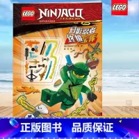 [正版]乐高幻影忍者 宝库 5-14岁少儿课外阅读书籍 重温经典情节和动画场景 激发孩子的阅读兴趣 国开童媒