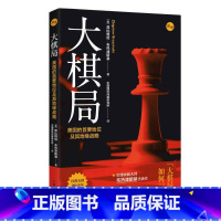 [正版]大棋局:美国的首要地位及其地缘战略 地缘政治国际战略大师兹比格纽布热津斯基经典代表作美国外交政策背后战略构想上海