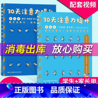 [正版]30天注意力提升第四阶 杨其铎 专注力训练书儿童成长注意力训练专注力训练亲子家教小学生6-8-10-12岁壹嘉伊