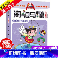 笨女孩安琪儿 [正版]淘气包马小跳漫画升级版全套30册 第 一辑季 旧版杨红樱系列书 小学生二三年级儿童故事课外阅读读物