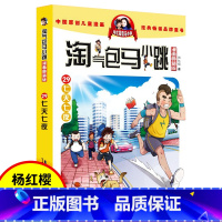 七天七夜 [正版]淘气包马小跳漫画升级版全套30册 第 一辑季 旧版杨红樱系列书 小学生二三年级儿童故事课外阅读读物书籍