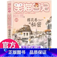 [正版]笑猫日记漫画版单本樱花巷的秘密 杨红樱系列漫画书籍中小学生课外阅读必读书籍三四五六年级青少年成长励志童话故事书目