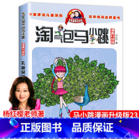 孔雀屎咖啡 [正版]淘气包马小跳漫画升级版全套30册 第 一辑季 旧版杨红樱系列书 小学生二三年级儿童故事课外阅读读物书