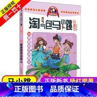 和鹦鹉对话的人 [正版]淘气包马小跳漫画升级版全套30册 第 一辑季 旧版杨红樱系列书 小学生二三年级儿童故事课外阅读读
