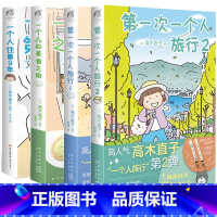 [正版]高木直子漫画集4册装 一个人的美食之旅一个人住第9年第一次一个人旅行 天闻角川 治愈绘本动漫画书 高木式的单身生