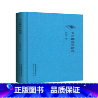 [正版]江弱水作品系列 卞之琳诗艺研究 安徽教育出版社