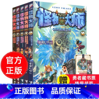 [正版]怪物大师升级版第6-10册全套五本雷欧幻像的系列书作品全集接力出版社小说推理故事幻想幻象七7八8至九9到十单卖非