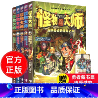 [正版]怪物大师升级版11-15册全5册漫画版 雷欧幻像系列书墨多多谜境8-10-12-15岁男孩的冒险书小说儿童文学小