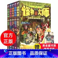 [正版]怪物大师升级版11-15册全5册漫画版 雷欧幻像系列书墨多多谜境8-10-12-15岁男孩的冒险书小说儿童文学小