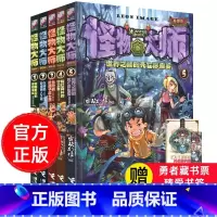 [正版]怪物大师升级版1-5册全5册 漫画版雷欧幻像书墨多多谜境不可思议事件簿系列8-10-12-15岁男孩的冒险书小说