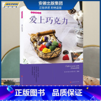 [正版]美味遇见你:爱上巧克力 欧米奇西点西餐学院编 时代发行