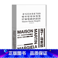 [正版]新书简体中文版马丁·马吉拉 马丁马吉拉时装屋 400+珍贵图片 多篇深度文章 解读时尚圈神秘大咖 解读马吉拉的时