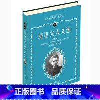 [正版]居里夫人文选(学生版)北京大学出版社