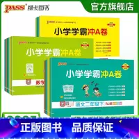 ❤[语文人教版+数学人教版]❤2本套 六年级上 [正版]2025春新版小学学霸冲A卷卷语文数学上册一年级二年级三四五