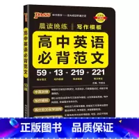 英语必背范文 高中通用 [正版]2025新版晨读晚练高中语文必背古诗文72篇60篇高考古代文化常识速记精练高一二三古诗词