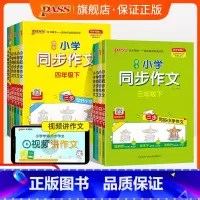 [2本套]同步作文+同步阅读 四年级下 [正版]小学学霸同步作文人教版三四年级语文下册五六上册看图写话专项训练小学生作文