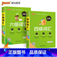 六级词汇·乱序版 [正版]大学英语四级词汇书六级词汇单词本乱序版备考2025年6月cet4级考试复习资料PASS绿卡图书