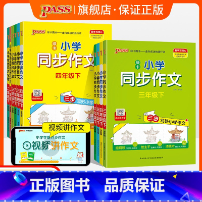 [2本套]同步作文+同步阅读 四年级上 [正版]小学学霸同步作文人教版三四年级语文下册五六上册看图写话专项训练小学生作文