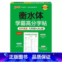 九年级·沪教牛津 [正版]衡水体学霸高分字帖初中英语练字帖七八九年级上册下册同步词汇中考满分作文模板初中生英文写字练字本