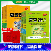 生物·济南版 七年级上 [正版]2025春初中速查速记小四门七年级八年级上册下册基础知识手册历史道德与法治地理生物考试知
