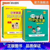 语文-同步写字课 三年级下 [正版]24秋新版小学学霸同步写字课语文英语描红练字贴上册人教版寒暑假预习练习册一二三年级四