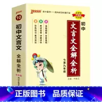 文言文 初中通用 [正版]2025初中天天背全套语文数学英语物理化学生物政治历史地理基础知识公式定律通用版口袋书掌中宝七