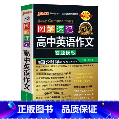 2025·高中英语作文 高中通用 [正版]2025新版图解速记高中英语词汇3500词正序版高考单词词典背随身记pass绿