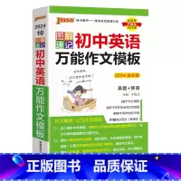 英语作文模板 初中通用 [正版]2024新版图解速记初中科学浙江初中科学知识点大全浙教版辅导书复习资料知识大全含中考真题