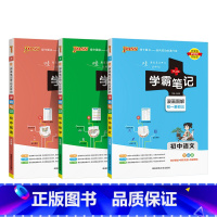 [套装]语数英3本 初中通用 [正版]新版2025学霸笔记初中全套语文数学英语物理化学地理生物道德与法治历史文言文七八九