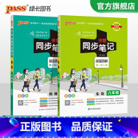 [套装]地理+生物 八年级/初中二年级 [正版]2024初中学霸同步笔记八年级语文数学英语物理历史地理生物政治科学基础知