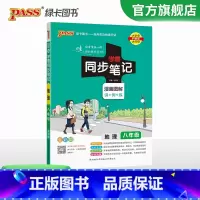 地理·人教版 八年级/初中二年级 [正版]2024初中学霸同步笔记八年级语文数学英语物理历史地理生物政治科学基础知识课堂