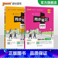 [套装]道法+历史 八年级/初中二年级 [正版]2024初中学霸同步笔记八年级语文数学英语物理历史地理生物政治科学基础知