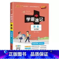英语·人教版 七年级/初中一年级 [正版]2025初中学霸速记七年级全套语文数学英语地理生物历史道德与法治基础知识手册p