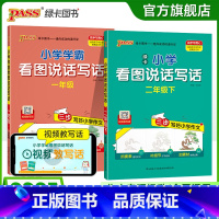 看图说话写话 二年级下 [正版]看图写话小学学霸看图说话写话一二年级语文下册人教版上册阅读理解专项训练写话范文每日一练全
