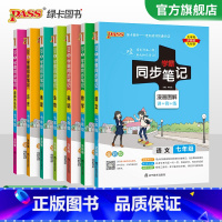 [套装]语数英史地生政7本 七年级/初中一年级 [正版]2024初中学霸同步笔记七年级语文数学英语历史地理生物政治科学基