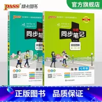 [热卖]地理+生物 七年级/初中一年级 [正版]2024初中学霸同步笔记七年级语文数学英语历史地理生物政治科学基础知识课