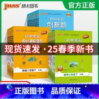 历史 七年级下 [正版]2025初中学霸创新题七八九年级上下册语文数学英语物理化学生物地理历史道法同步练习册练习题知识讲