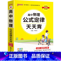 物理 高中通用 [正版]2025新高中英语词汇天天背乱序版3500词高考单词本掌中宝小本口袋书pass绿卡图书高一高二高