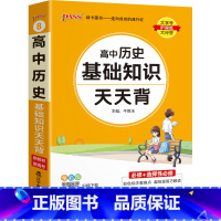 历史 高中通用 [正版]2025新高中英语词汇天天背乱序版3500词高考单词本掌中宝小本口袋书pass绿卡图书高一高二高