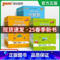 [2本]语文人教+数学人教 九年级/初中三年级 [正版]2025初中学霸创新题七八九年级上下册语文数学英语物理化学生物地