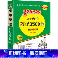 英语词汇·正序 高中通用 [正版]2025新高中英语词汇天天背乱序版3500词高考单词本掌中宝小本口袋书pass绿卡图书