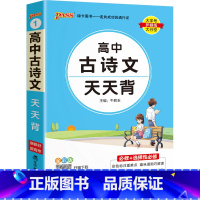 古诗文 高中通用 [正版]2025新高中英语词汇天天背乱序版3500词高考单词本掌中宝小本口袋书pass绿卡图书高一高二