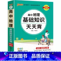 地理 高中通用 [正版]2025新高中英语词汇天天背乱序版3500词高考单词本掌中宝小本口袋书pass绿卡图书高一高二高