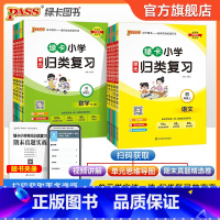 数学[附送期末真题卷]人教版适用 五年级上 [正版]2024秋新版绿卡小学单元归类复习语文数学全套上册期中期末真题冲刺训