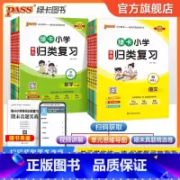 2本装[语文+数学] 二年级上 [正版]2024秋新版绿卡小学单元归类复习语文数学全套上册期中期末真题冲刺训练二年级期一