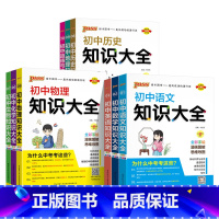 [开学常备]初中9本全科 初中通用 [正版]初中知识大全语文数学英语语法小四门七年级八九年级知识清单公式定律初一二三中考