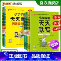 天天默写 - 语文 三年级上 [正版]默写训练下册小学学霸天天默写语文英语一二年级三四五六上册同步练习人教版学生专项知识