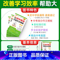 图解速记英语作文(携带便携) 初中通用 [正版]2025新初中语文作文模板七年级八九年级中考英语作文素材初一二三高分范文