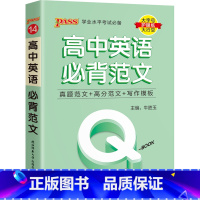 高中英语必背范文 高中通用 [正版]Qbook口袋书高中英语必背范文真题高分范文手册写作模板小册子大全速查速记高一高二高